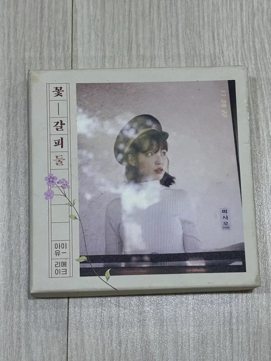 아이유 꽃갈피 둘 CD 앨범 (에눌가능) | 브랜드 중고거래 플랫폼, 번개장터